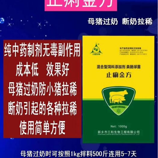 郑州混合型饲料添加剂  止痢金方大猪小猪拉稀全方位用
