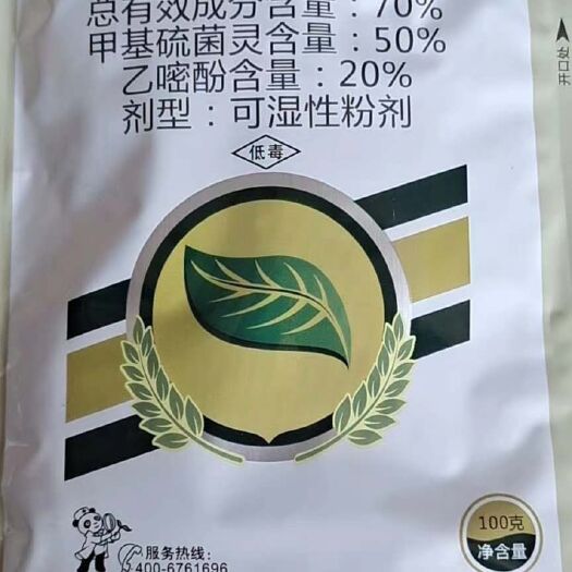 潍坊甲硫乙嘧粉  70%甲硫乙嘧酚轮纹病白粉病包邮发货