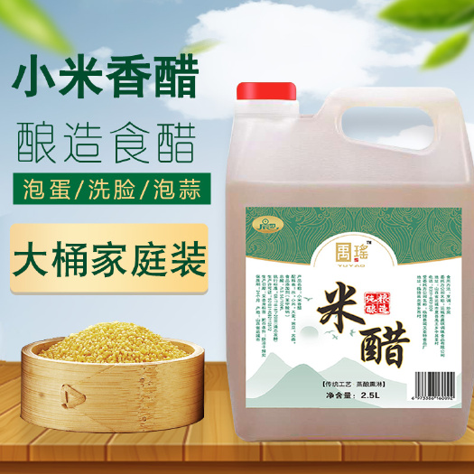 夏县纯粮食醋  晨琪禹瑶米醋大容量2.5L  山西小米纯粮酿造家用食用醋