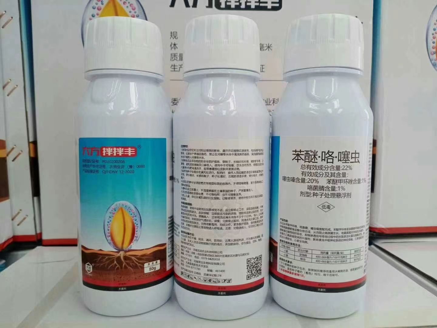 拌种剂 苯醚·咯·噻虫小麦种子悬浮剂 1瓶拌2亩地种子 直
