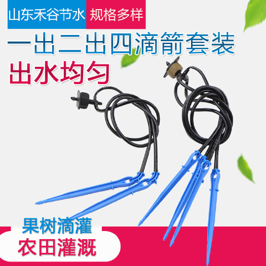 济南滴灌配件  一出二或一出四滴箭