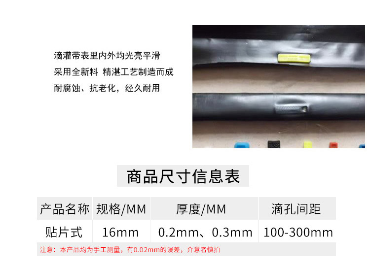贴片式滴灌带16直径，出水口间距可调，壁厚可调滴水均匀