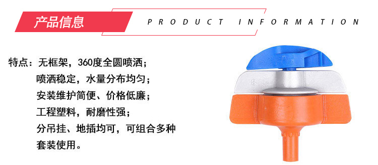 以色列宾耐特全圆喷头
