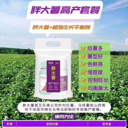郑州块根茎专用叶面肥  胖大薯控旺增产一套用   薯类专用