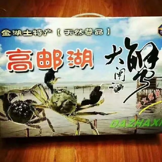 金湖县大闸蟹 江苏省淮安市金湖县