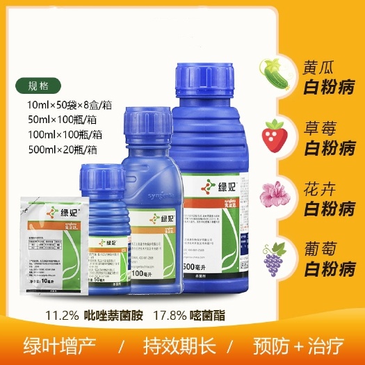 辛集市先正达 绿妃草莓黄瓜月季白 粉病吡唑萘菌胺嘧菌酯农药杀菌剂