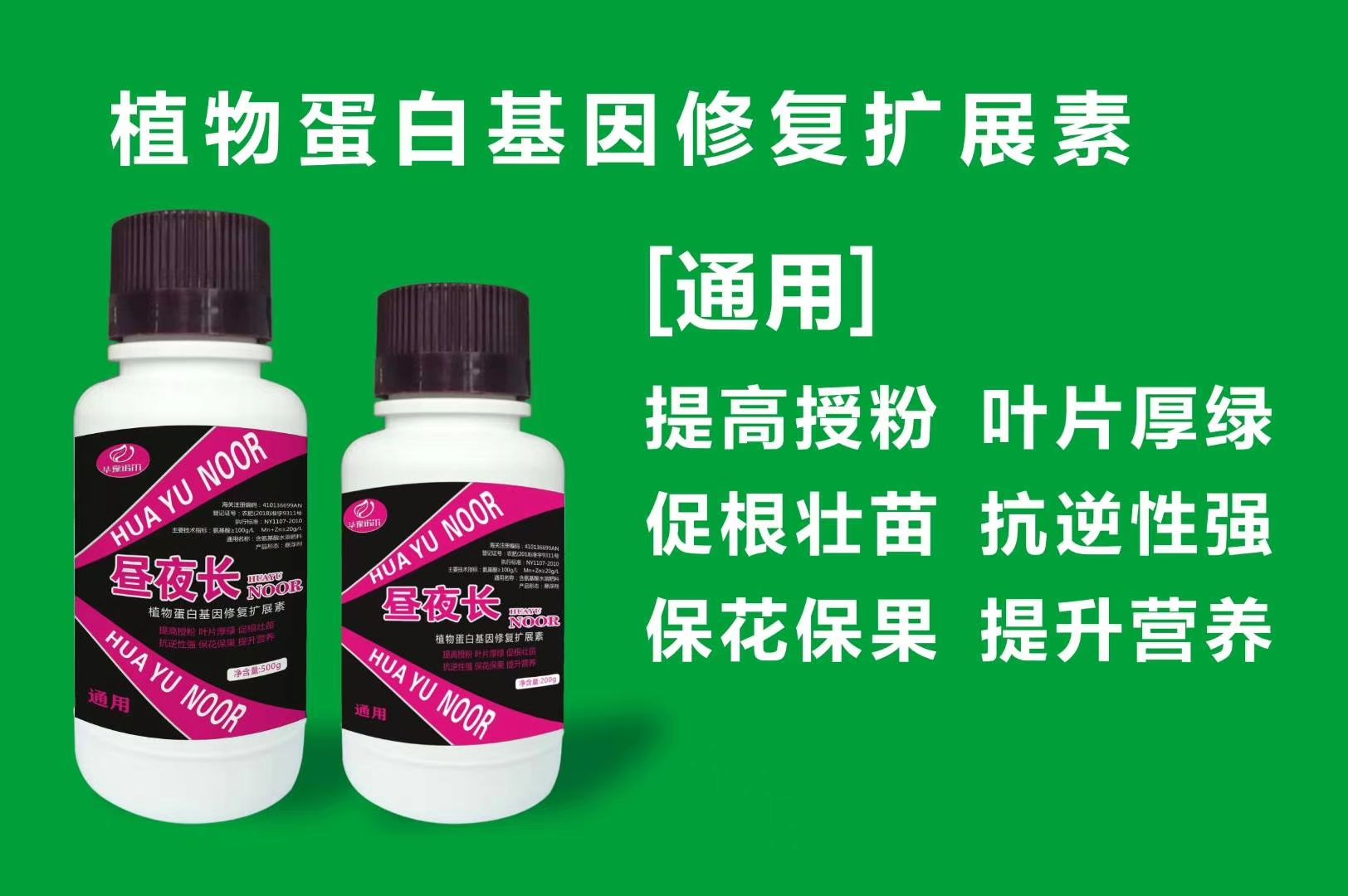 膨果肥  昼夜长·叶面肥 水溶肥 全作物适用  彭果上色提质