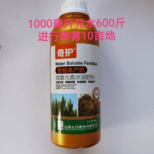 如东县氨基酸叶面肥 奇护麦稻高产肥微量元素水溶肥料