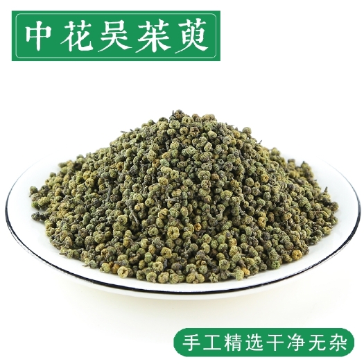 吴茱萸 中药材 吴萸中花 小花 大花
