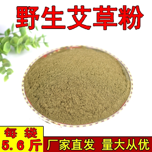 苦艾  黃金艾粉純艾粉熏蒸房間消病毒飼料艾粉五陳年艾粉
