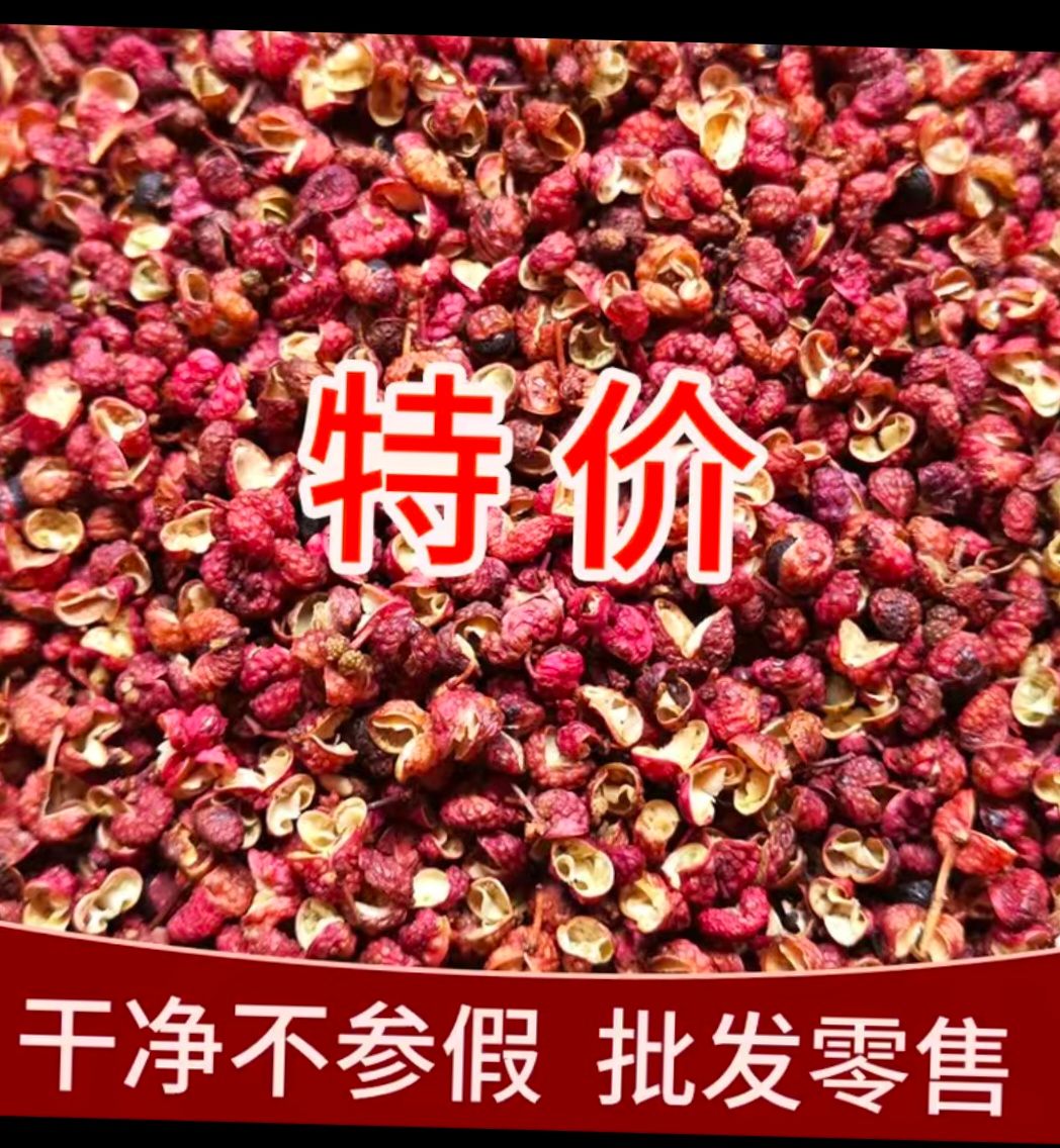 滕州市韩城大红袍梅花椒麻香 不掺假，5斤小件除新疆西藏全国包邮！
