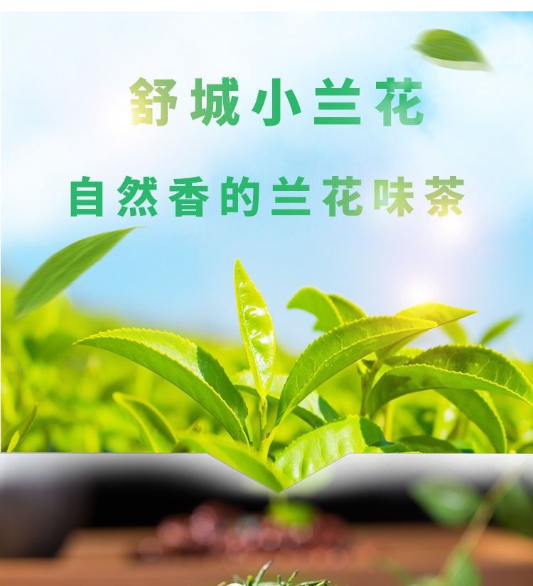  舒城小兰花2020新茶特级安徽小兰花茶叶纯手工浓香型250g