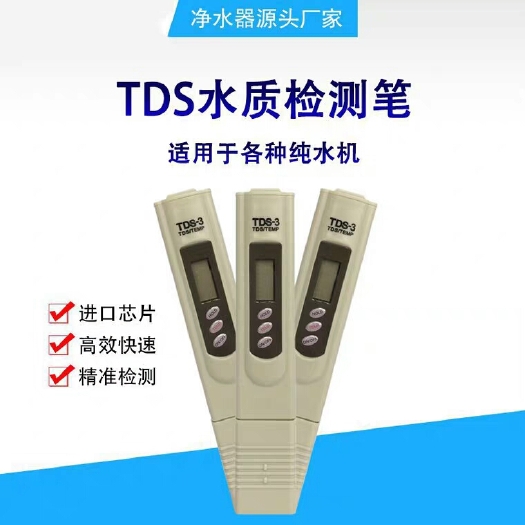 广州农用检测仪器 水质检测TDS水质测试笔饮用水净水器家用水质检