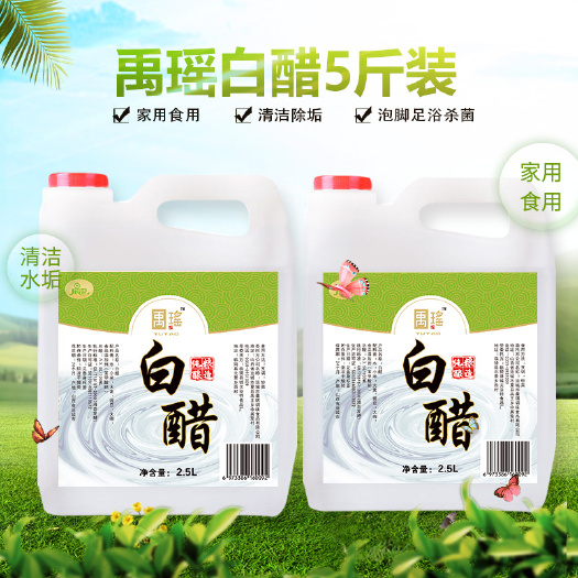 夏县禹瑶白醋大桶食用凉拌家用洗脸泡脚醋清洁除垢