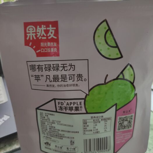 米易县冻干苹果 18-24个月