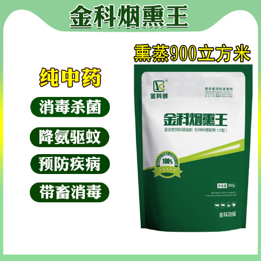 郑州混合型饲料添加剂 烟熏消毒散猪牛羊鸡鸭舍消毒剂养殖场烟雾熏蒸消毒金科烟熏王