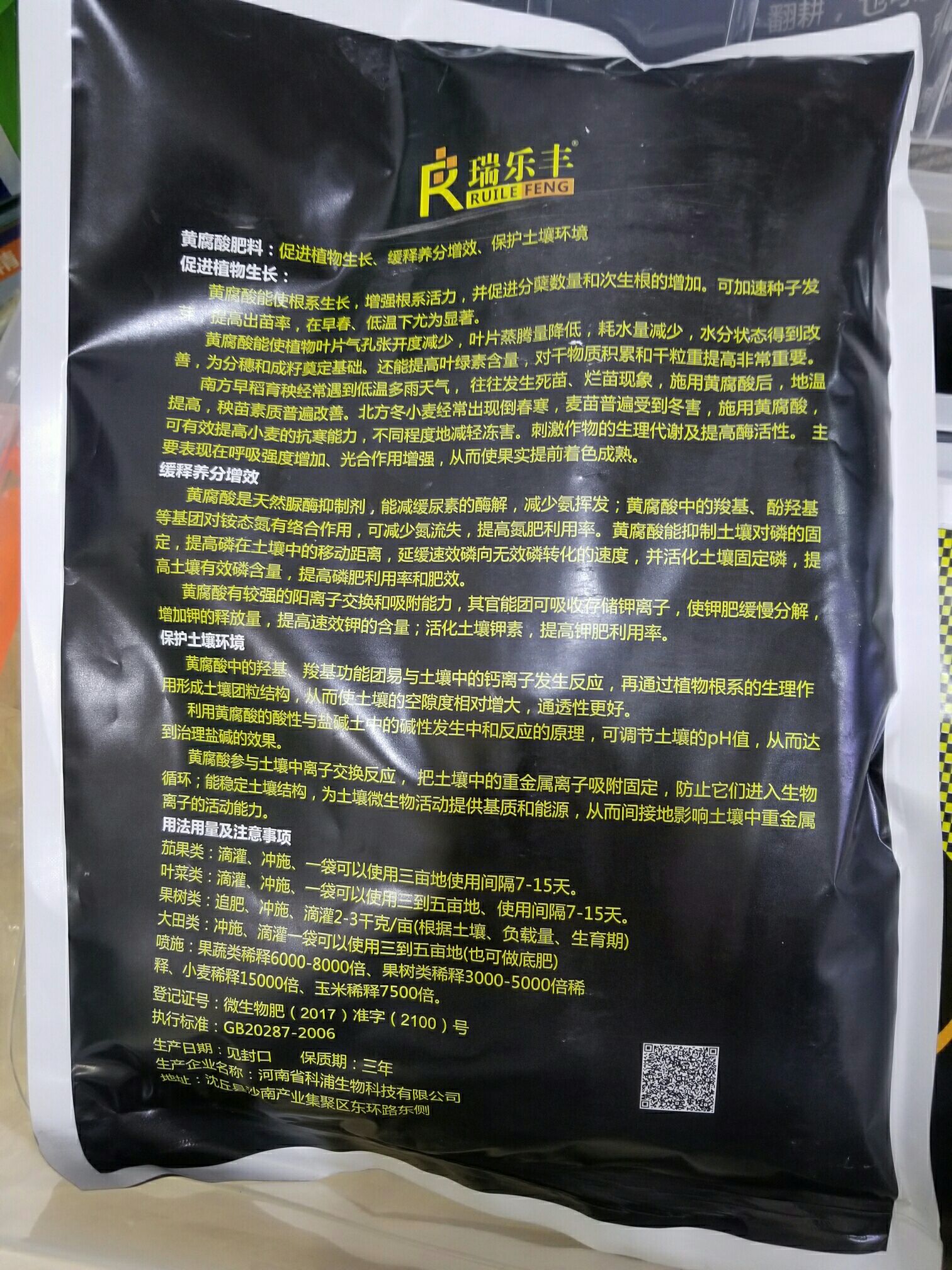 新疆矿源黄腐酸钾优质品质解磷解钾增加作物的抗冻抗逆