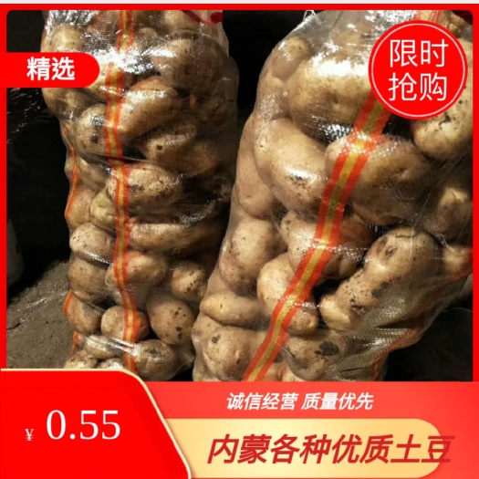  尤金土豆，质优价廉产地直供