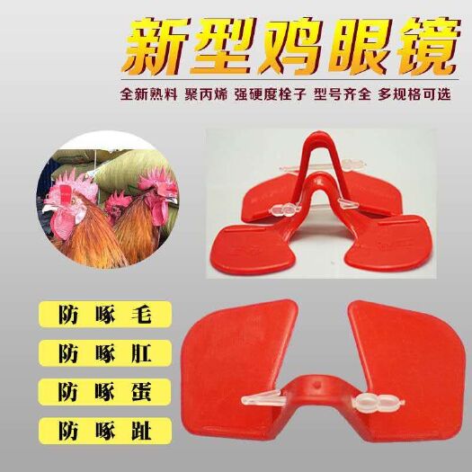 沧县鸡眼镜20年来专业生产潜心研究，欣荣蓄牧值得信赖