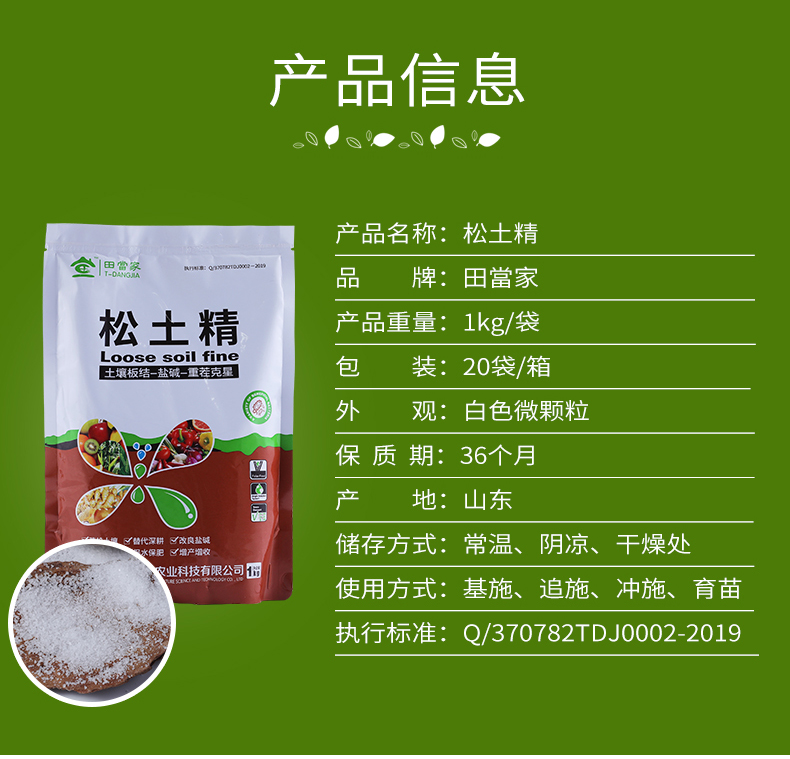 土壤改良肥松土精土壤改良剂疏松剂调理剂板结盐碱重茬免深耕松