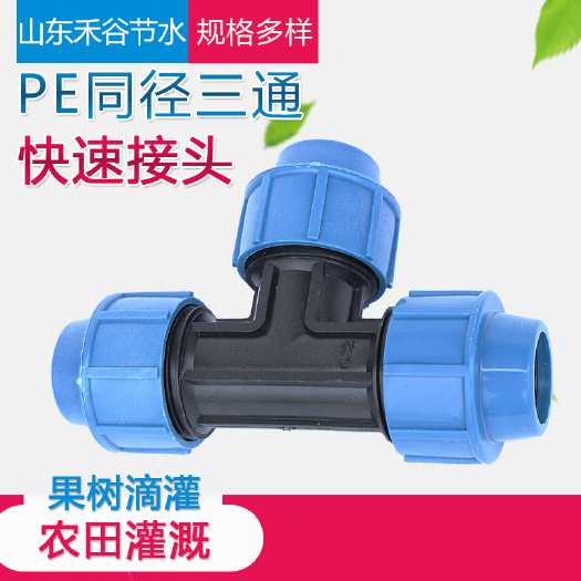济南 快接三通的使用省去了热熔承插对接的麻烦，不用电，安装方便