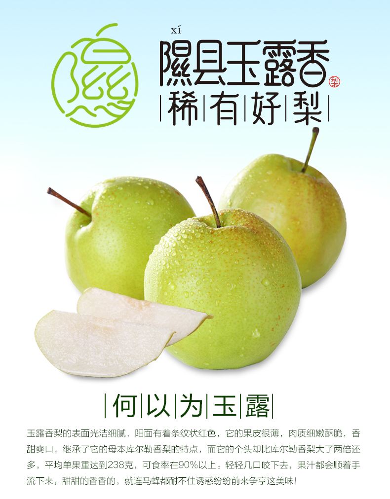 隰(xi)县精品玉露香梨