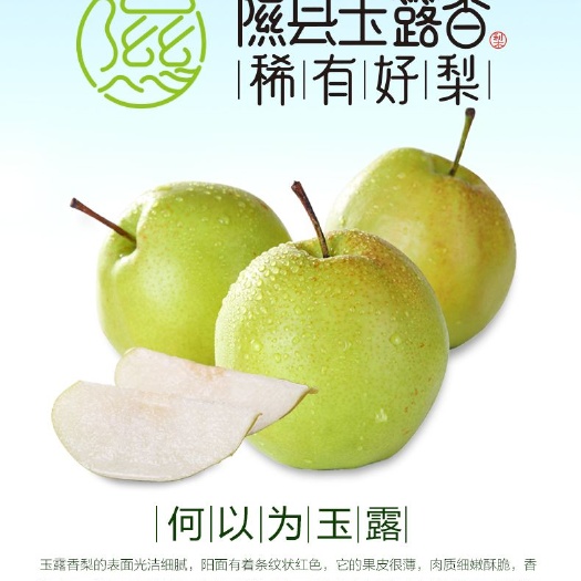 隰县隰(xi)县精品玉露香梨