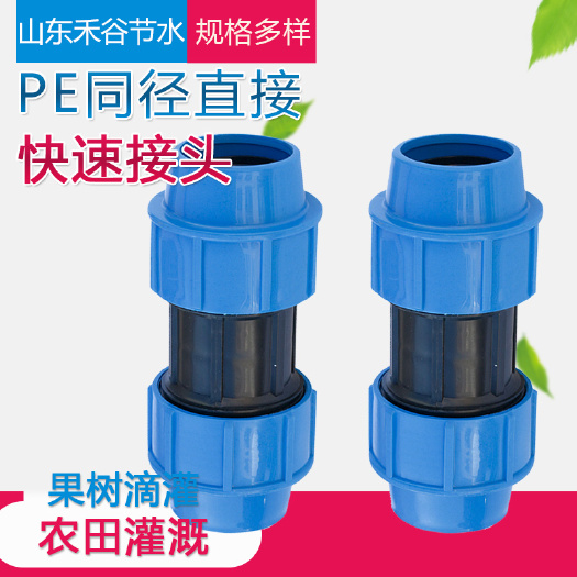 济南直通 ∮20-75外连快速直接，省去了田地用电热熔的烦恼，承压大