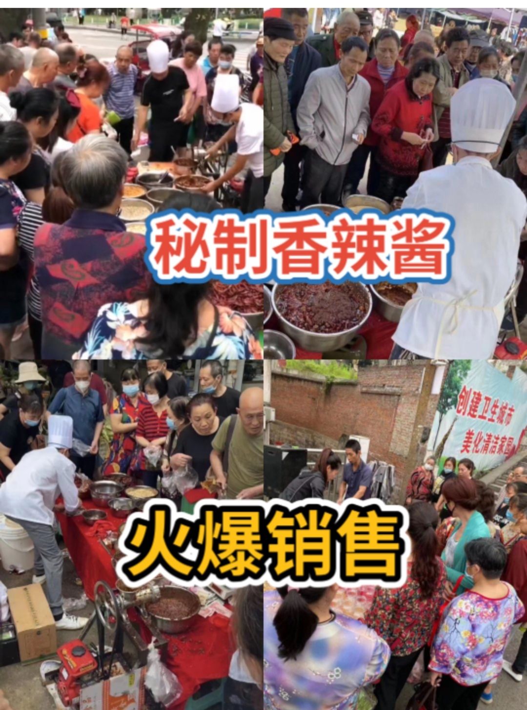 香辣酱 地摊早市火热产品现做现买香辣酱