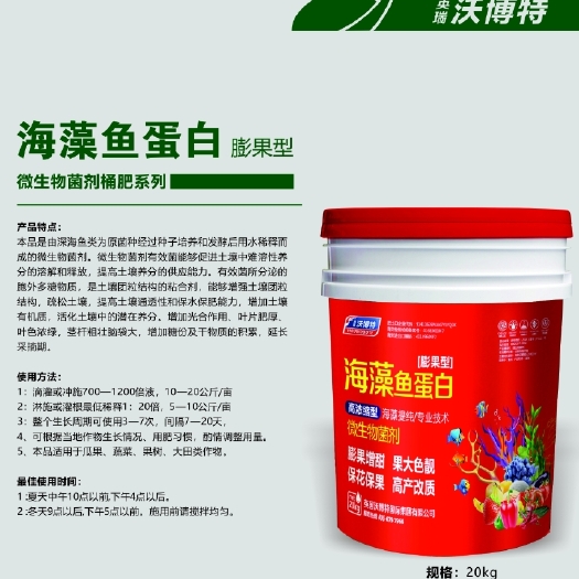 郑州复合微生物菌剂  海藻鱼蛋白微生物菌肥