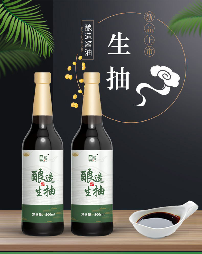  禹瑶酿造土酱油