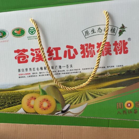 苍溪县苍溪红心猕猴桃 红心猕猴桃原产地，苍溪，有着独特地理优势，果肉香甜