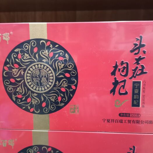 银川 【开袋即食】天然、、免洗500g正宗中宁枸杞礼盒