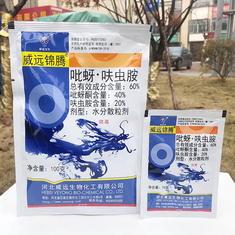 威远锦腾60%吡蚜酮呋虫胺 蚜虫腻虫稻飞虱白 粉虱农药杀虫