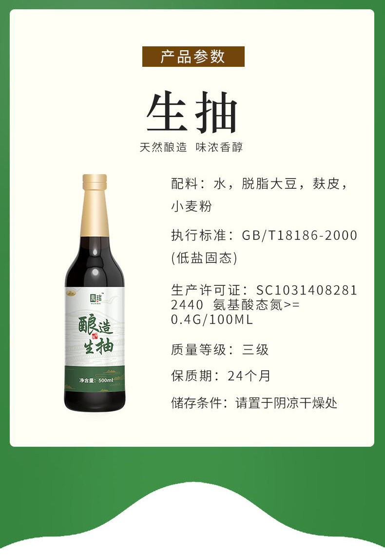  禹瑶酿造土酱油