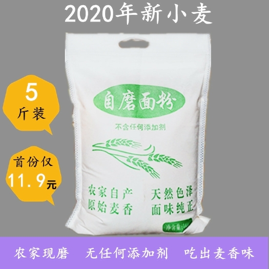 清河县天然面粉  山东农家自种自磨小麦面粉做馒头面条白面粉5斤装中筋面粉