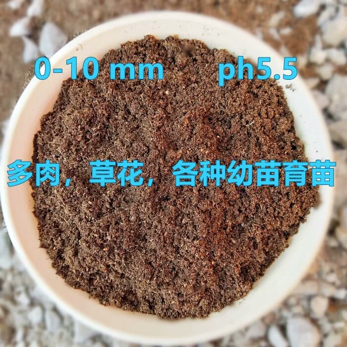土壤改良肥 泥炭土品氏草炭土种植花卉绿植多肉通用有机干净土壤