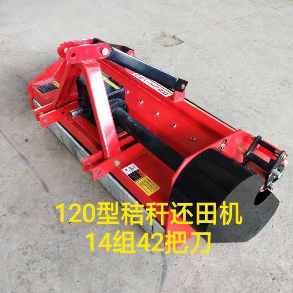  秸秆还田机120型