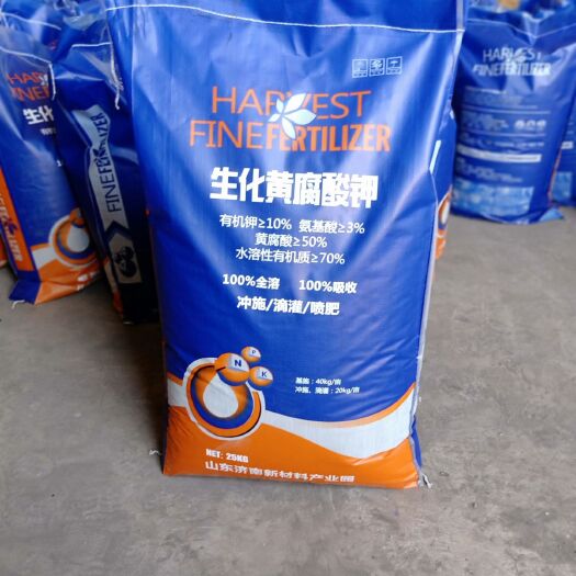 济南 生化黄腐酸钾 全溶 全吸收 黄腐酸钾