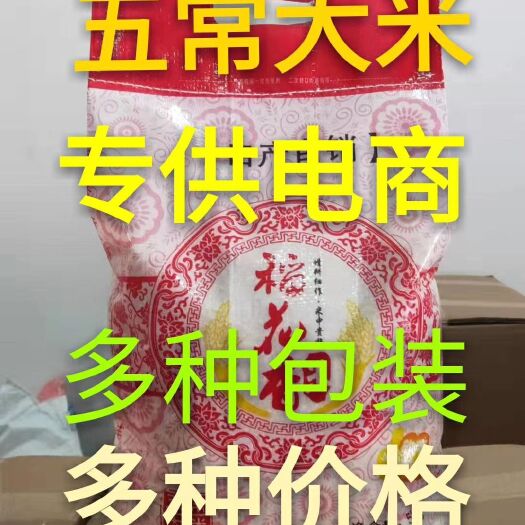 五常市五常稻花香二号，十斤袋装。