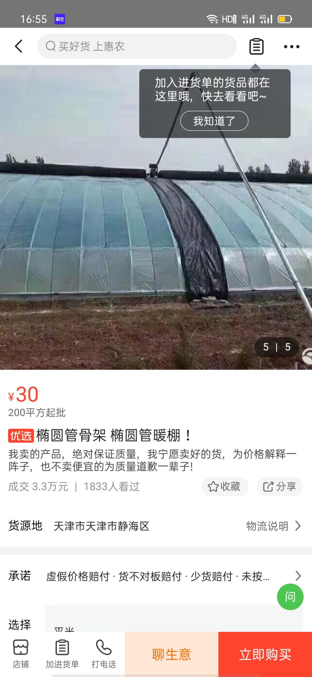 种植大棚