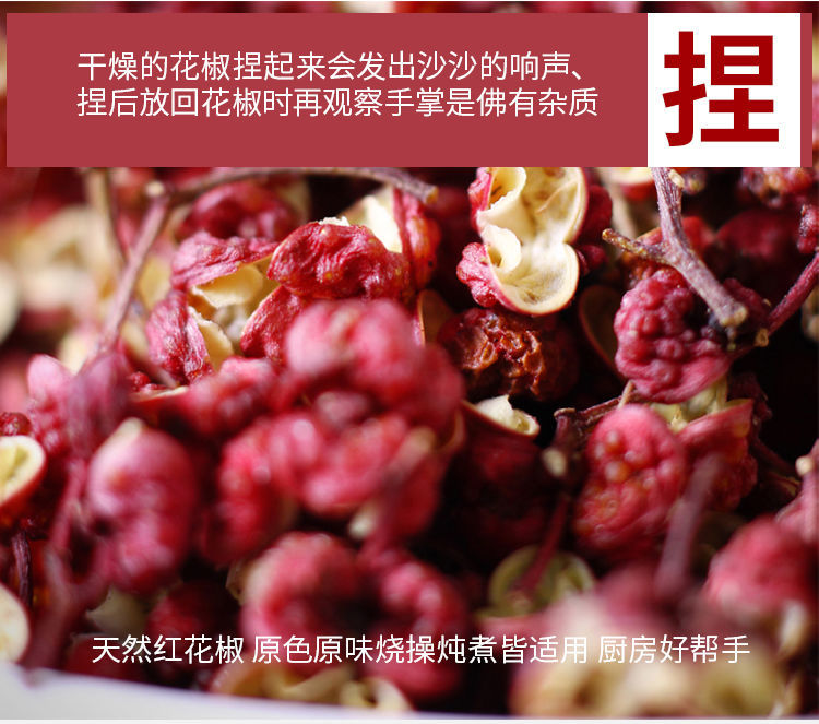 大红袍花椒  陕西韩城特级梅花椒