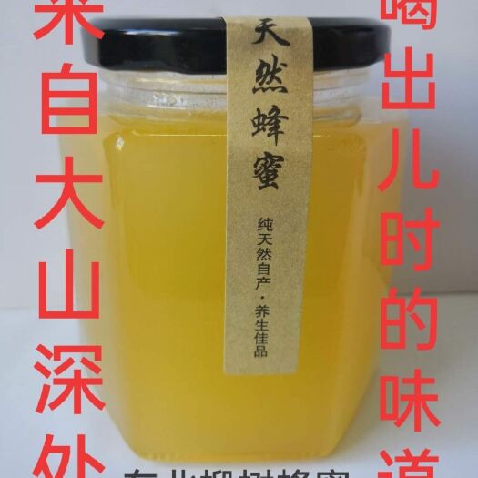 潍坊土蜂蜜 东北椴树蜜