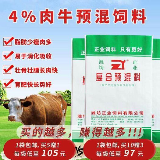 诸城市 肉牛羊4%肉牛预混料过瘤胃防结石包邮正品