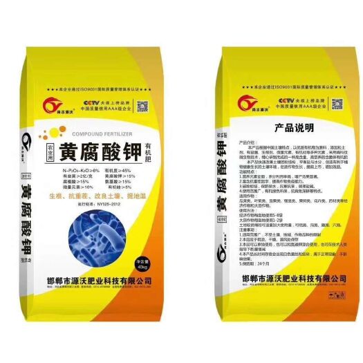 邯郸黄腐酸钾有机肥