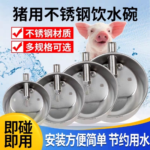德州猪用饮水碗，304不锈钢饮水设备圆形喝水碗