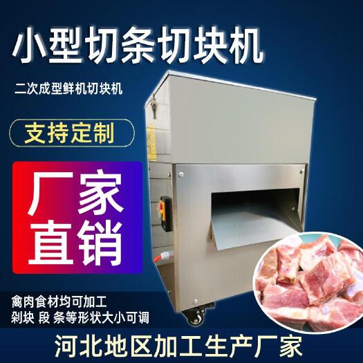 邢台切鲜鸡块机切肉机家用小型多功能剁鸡块机全自动切鲜鸡鸭鹅鱼肉切