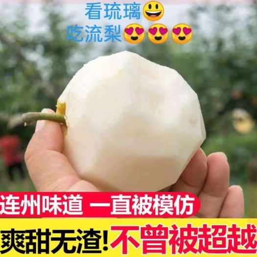 连州市水晶梨  晋翔流梨   琉璃中的流梨  水灵水灵滴