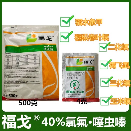先正達(dá) 福戈氯蟲(chóng)·噻蟲(chóng)嗪4克殺蟲(chóng)劑