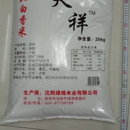 新民市东北普碎米。